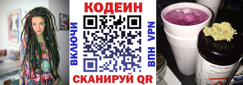 Codein напиток Lean (лин)  Себеж 